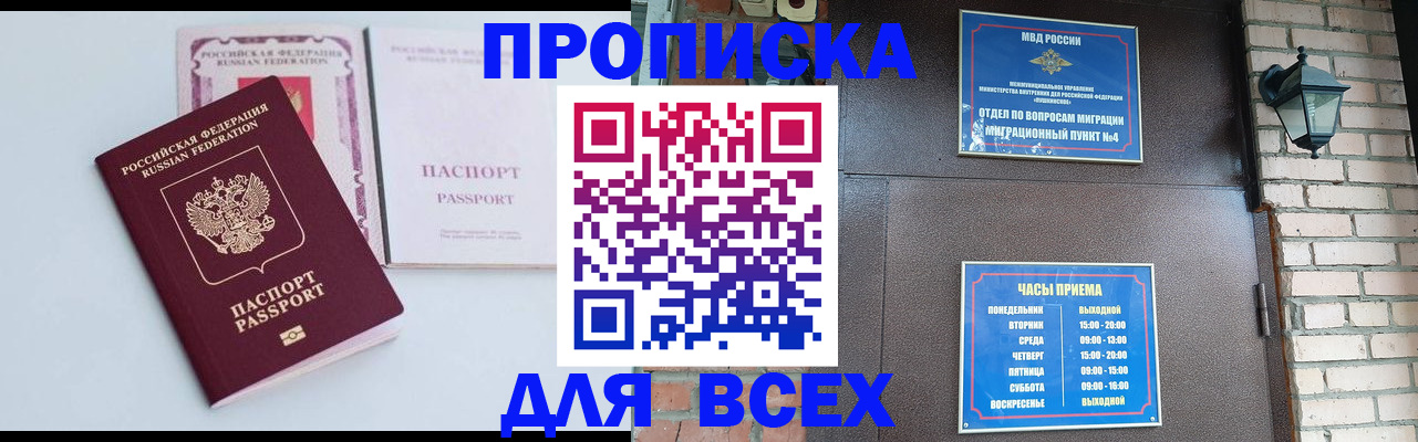 прописка для кредита в Белебее